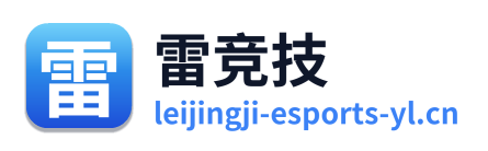 雷竞技